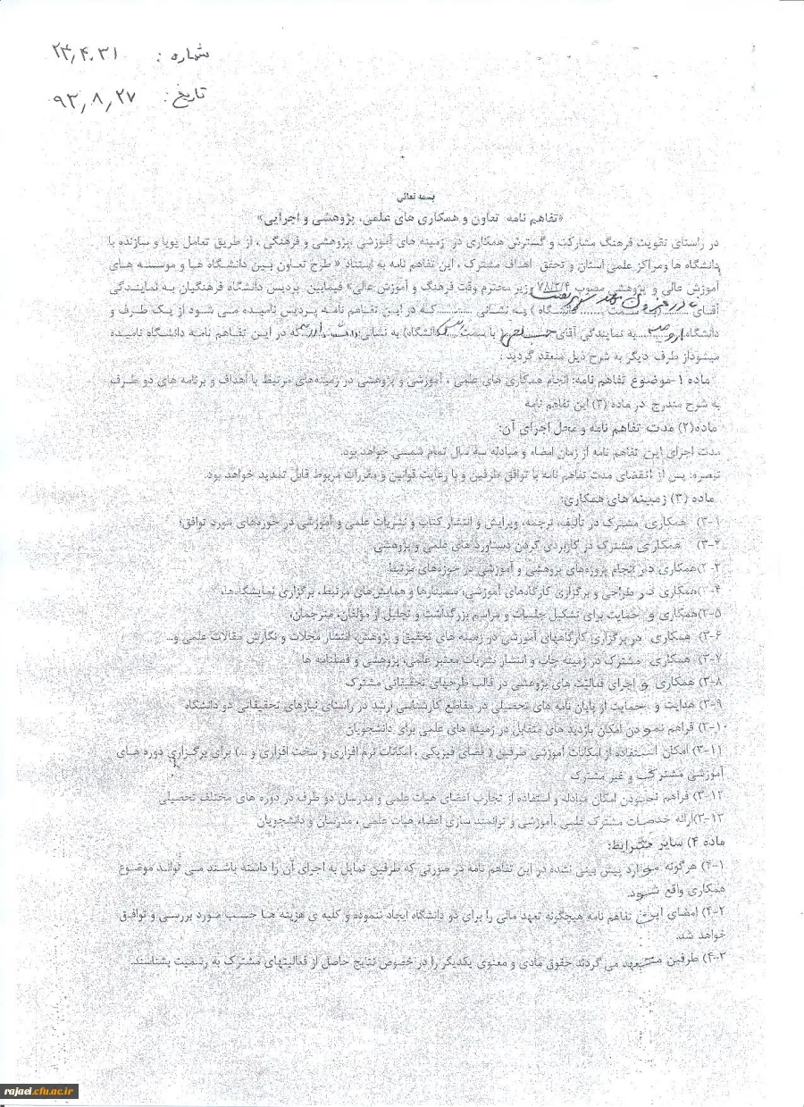 تفاهم نامه همکاری صفحه یک از دو