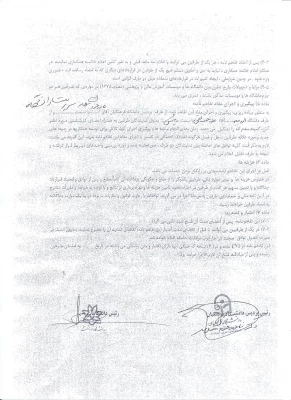 تفاهم نامه همکاری صفحه دو از دو