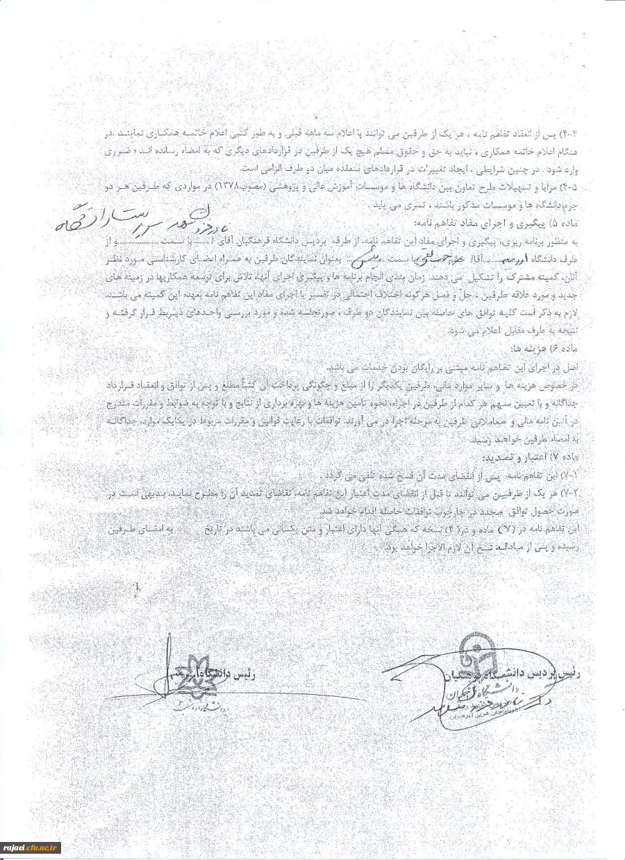 تفاهم نامه همکاری صفحه دو از دو