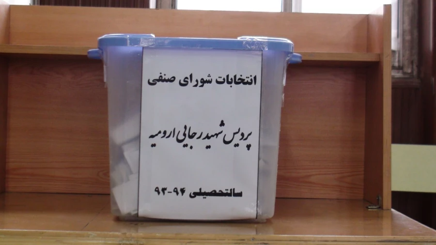 برگزاری انتخابات شورای صنفی همزمان با روز دانشجو 2