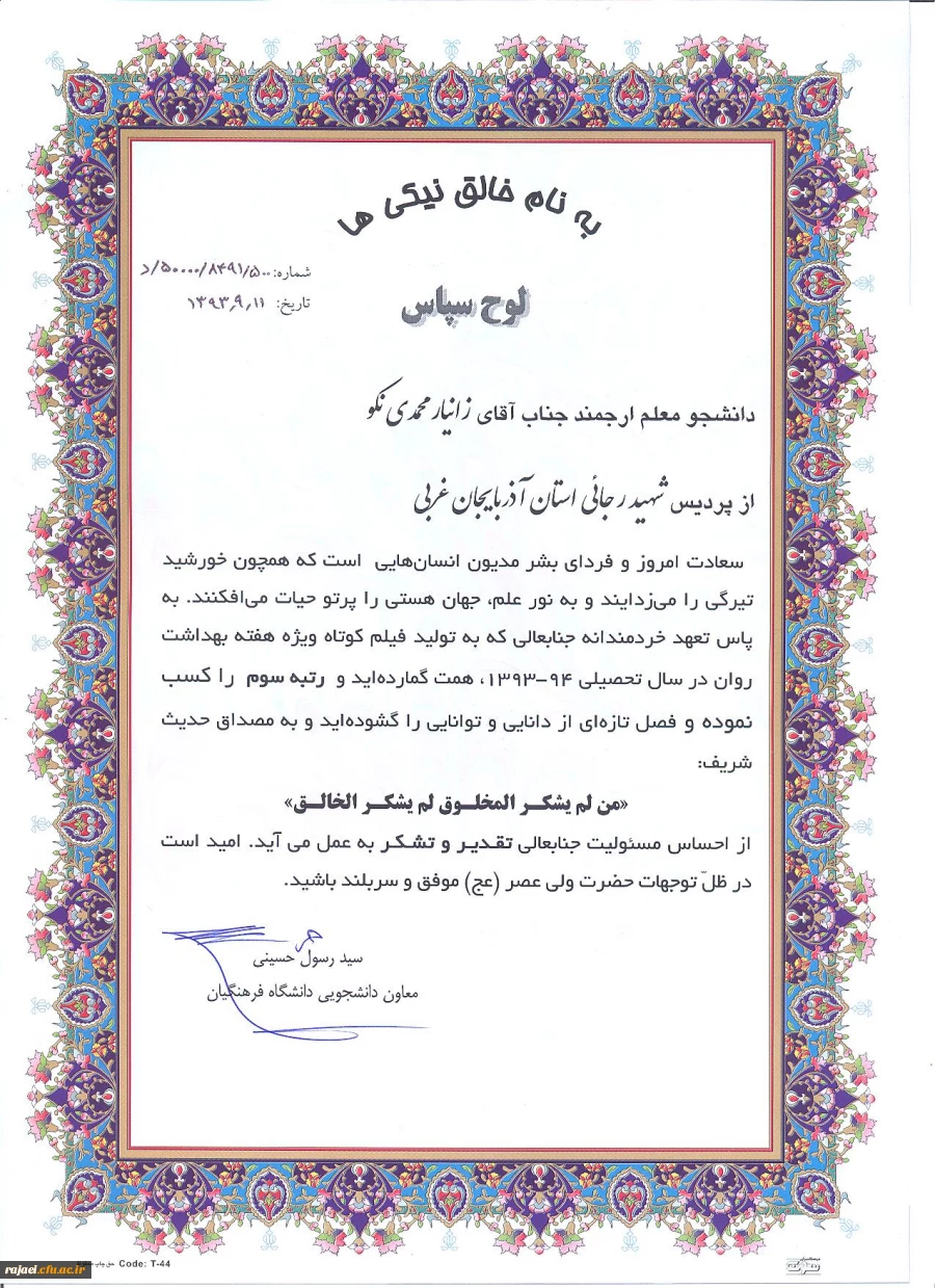 درخشش دانشجویان پردیس شهید رجایی در مسابقات هفته بهداشت دانشگاه فرهنگیان 2