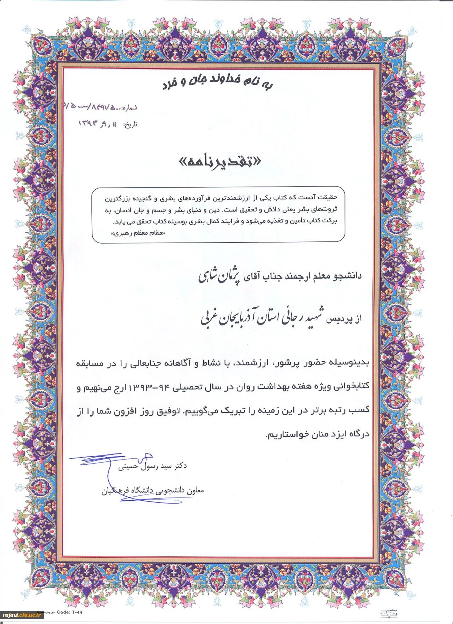 درخشش دانشجویان پردیس شهید رجایی در مسابقات هفته بهداشت دانشگاه فرهنگیان 3