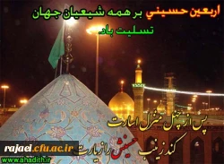 اربعین حسینی