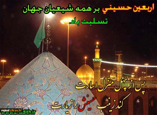 اربعین حسینی