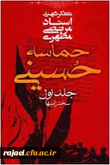 مسابقه کتابخوانی به مناسبت  بزرگداشت هفته پژوهش