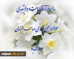 آغاز امامت حضرت مهدی (عج)