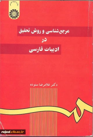 قابل توجه دانشجویان کارشناسی پیوسته رشته ادبیات فارسی ورودی 1393