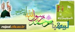 لبیک یا رسول الله(ص)