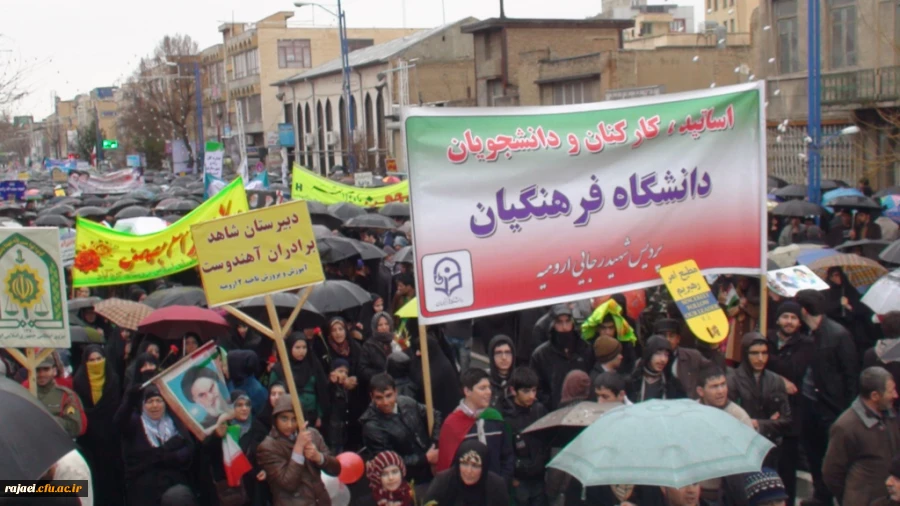 شرکت گسترده کارکنان، اساتید و دانشجویان پردیس شهید رجایی ارومیه در راهپیمایی یوم ا... 22 بهمن 2
