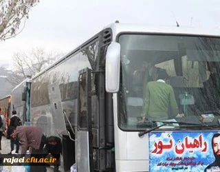 اعزام جمعی از دانشجویان برادر پردیس شهید رجایی استان در قالب کاروان راهیان نور به مناطق عملیاتی جنوب