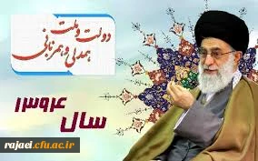 سال 1394 سال دولت و ملت با همدلی و همزبانی