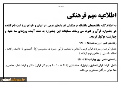 اطلاعیه مهم فرهنگی در خصوص تغییر زمان برگزاری جشنواره قرآن و عترت