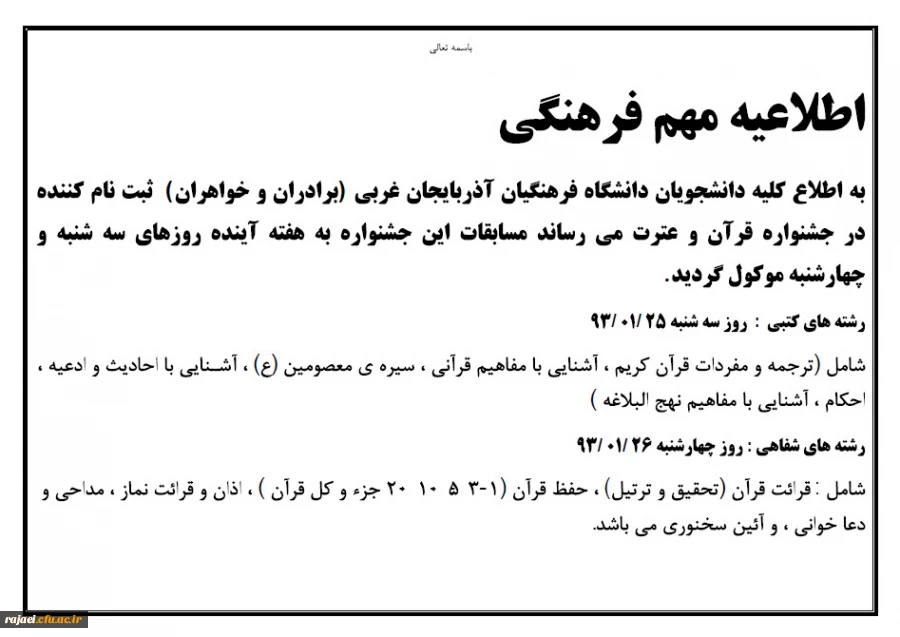 اطلاعیه مهم فرهنگی