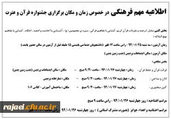 اطلاعیه مهم فرهنگی