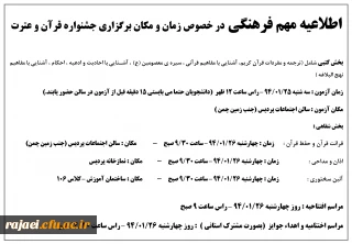 اطلاعیه مهم فرهنگی در خصوص زمان و مکان برگزاری جشنواره قرآن و عترت