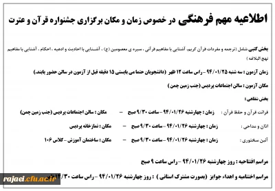 اطلاعیه مهم فرهنگی در خصوص زمان و مکان برگزاری جشنواره قرآن و عترت