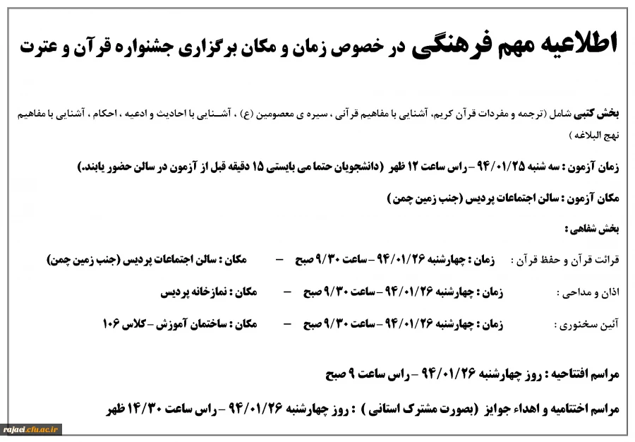 اطلاعیه مهم فرهنگی