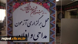 برگزاری مرحله استانی جشنواره قرآن و عترت 8