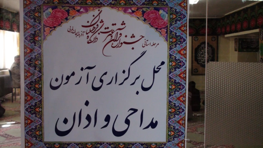 برگزاری مرحله استانی جشنواره قرآن و عترت 8