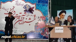 برگزاری مرحله استانی جشنواره قرآن و عترت 9