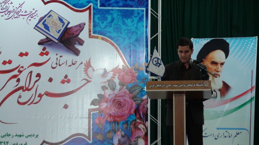 برگزاری مرحله استانی جشنواره قرآن و عترت 11