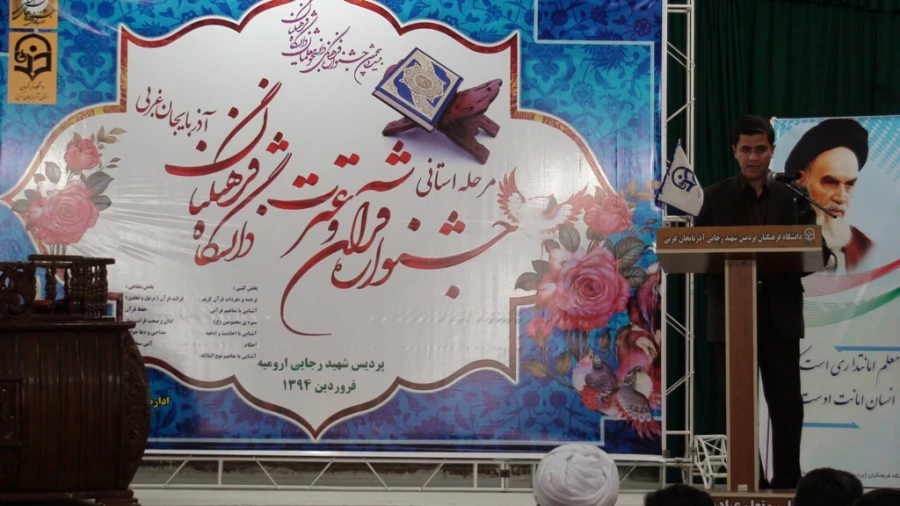 برگزاری مرحله استانی جشنواره قرآن و عترت 16