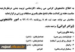 مسابقات ورزشی به مناسبت بزرگداشت هفته معلم