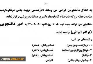 امور دانشجویی پردیس برگزار می کند:


مسابقات ورزشی به مناسبت بزرگداشت هفته معلم