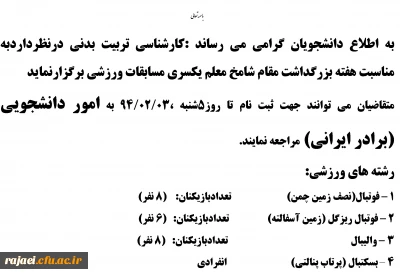 امور دانشجویی پردیس برگزار می کند:


مسابقات ورزشی به مناسبت بزرگداشت هفته معلم