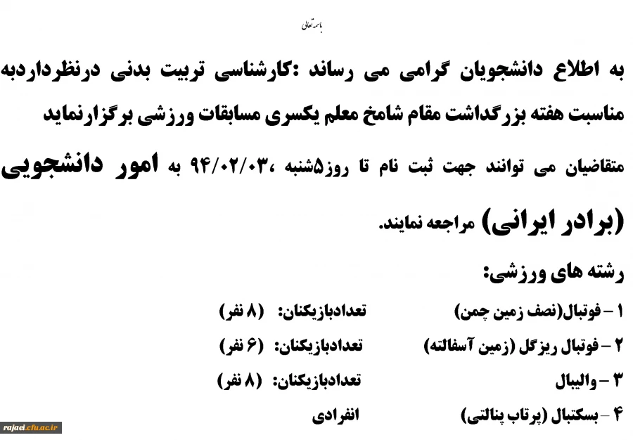 مسابقات ورزشی به مناسبت بزرگداشت هفته معلم