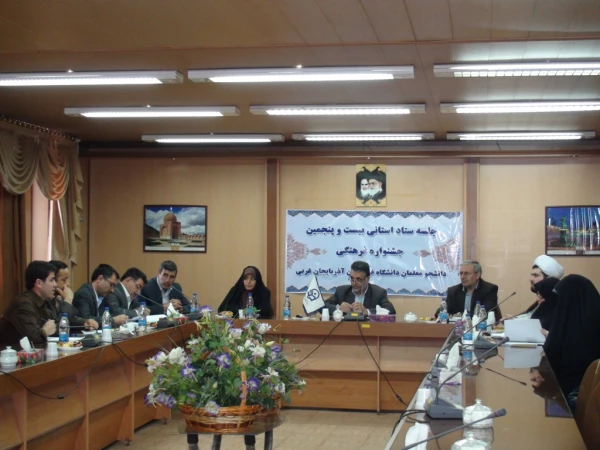 برگزاری سومین جلسه ستاد استانی بیست و پنجمین جشنواره فرهنگی دانشجویان