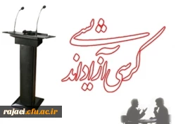 بسیج دانشجویی پردیس برگزار می کند :


کرسی آزاد اندیشی با موضوع ازدواج در ایام دانشجویی ؟ 2