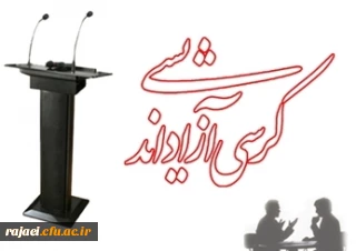 بسیج دانشجویی پردیس برگزار می کند :


کرسی آزاد اندیشی با موضوع ازدواج در ایام دانشجویی ؟