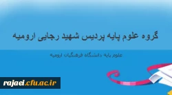 وبلاگ گروه علوم پایه پردیس