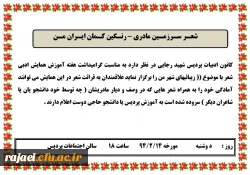 کانون ادبیات پردیس شهید رجایی برگزار می کند:


همایش ادبی شعر با موضوع زیبائیهای شهر من 2