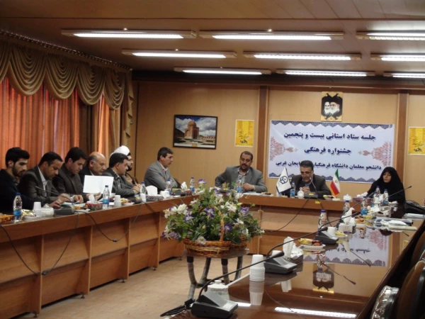 برگزاری چهارمین جلسه ستاد استانی جشنواره های فرهنگی 3