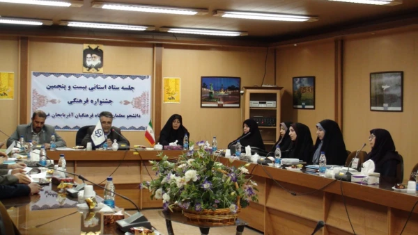 برگزاری چهارمین جلسه ستاد استانی جشنواره های فرهنگی 4