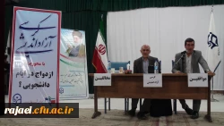 برگزاری کرسی آزاد اندیشی با موضوع 

ازدواج دانشجویی؟ 2