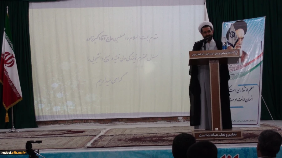 برگزاری مراسم گرامیداشت مقام شامخ معلم در دانشگاه فرهنگیان شهید رجایی ارومیه 2