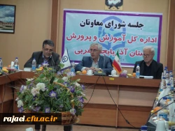 برگزاری شورای معاونین اداره کل آموزش و پرورش استان به میزبانی دانشگاه فرهنگیان پردیس شهید رجایی ارومیه