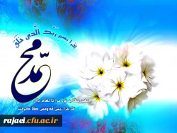 عید میعث بزرگ معلم جهان آفرینش، حضرت ختمی مرتبت، منجی بشریت مبارک باد