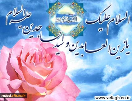 ولادت امام حسین (ع) و روز پاسدار مبارک باد