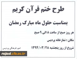 طرح ختم قرآن کریم به مناسبت حلول ماه مبارک رمضان