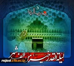 شب های پر فیض قدر و ایام شهادت حضرت علی (ع) را گرامی می داریم.