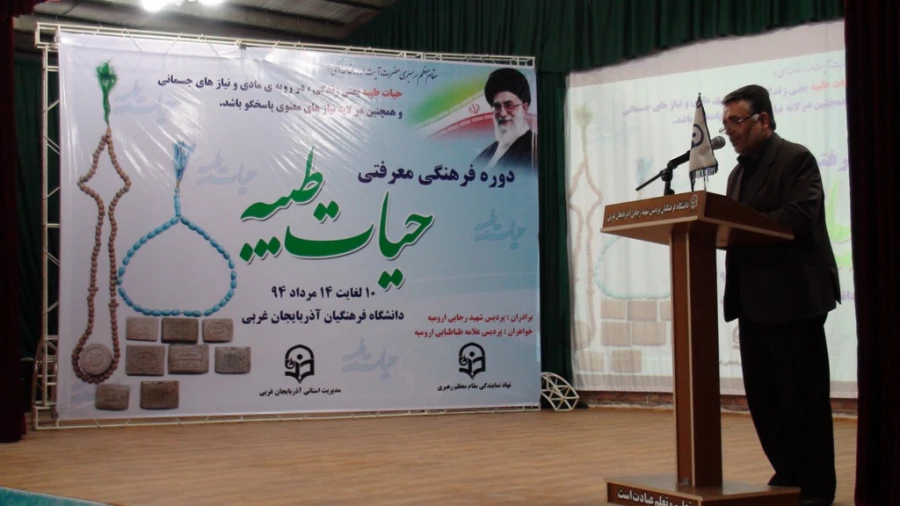 برگزاری مراسم افتتاحیه دوره حیات طیبه