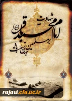 شهادت امام محمد باقر(ع) بر تمامی شیعیان جهان تسلیت باد.