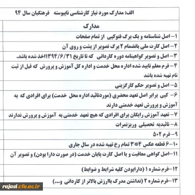 زمان و مکان و مدارک ثبت نام کاردانی به کارشناسی