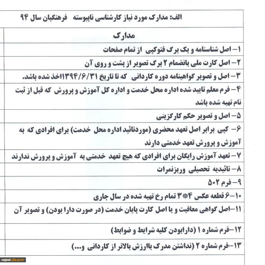 زمان و مکان و مدارک ثبت نام کاردانی به کارشناسی  2