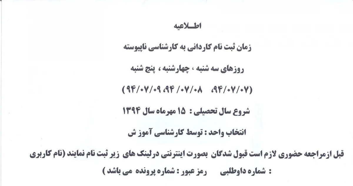 زمان و مکان و مدارک ثبت نام کاردانی به کارشناسی 2