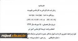 زمان و مکان و مدارک ثبت نام کاردانی به کارشناسی 2